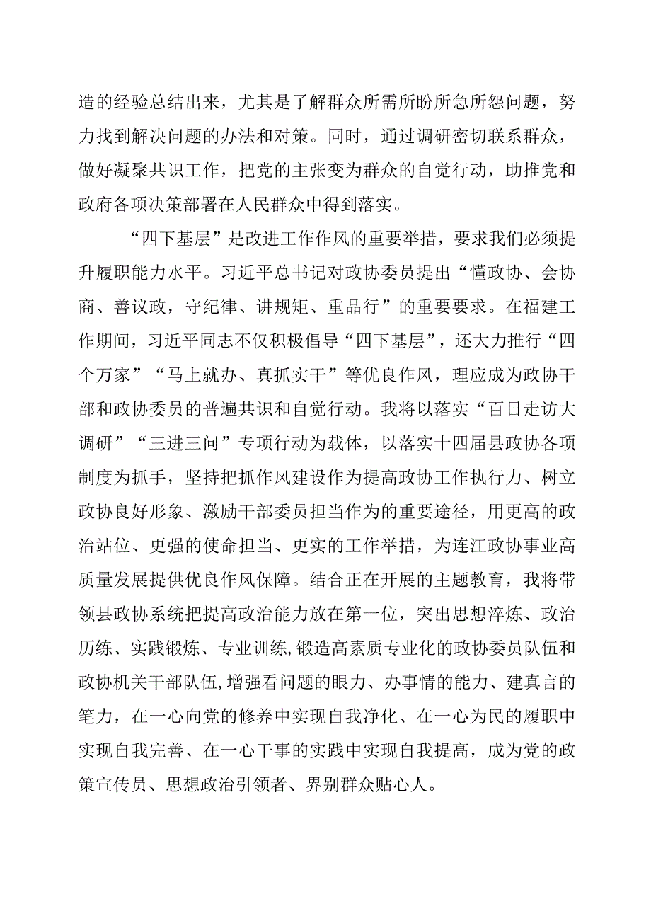 主题教育读书班研讨材料（四下基层）.docx_第3页