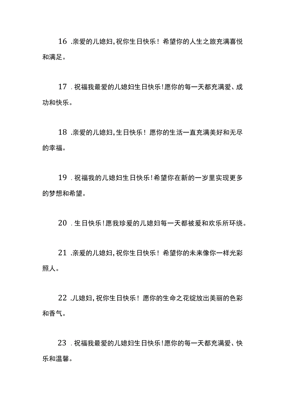 儿媳妇生日快乐的暖心问候语.docx_第3页