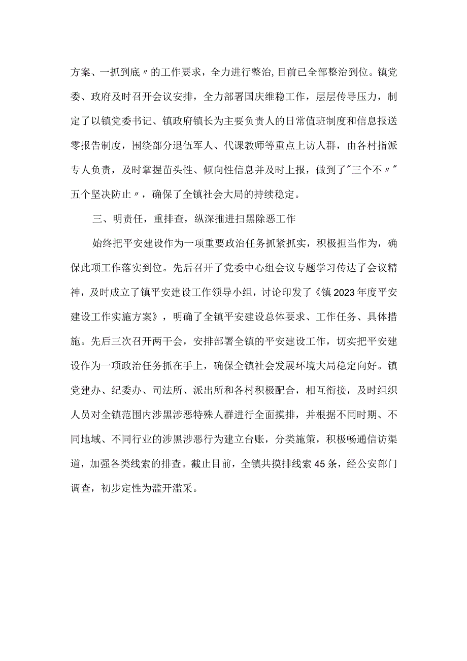 乡镇平安建设工作典型经验.docx_第2页