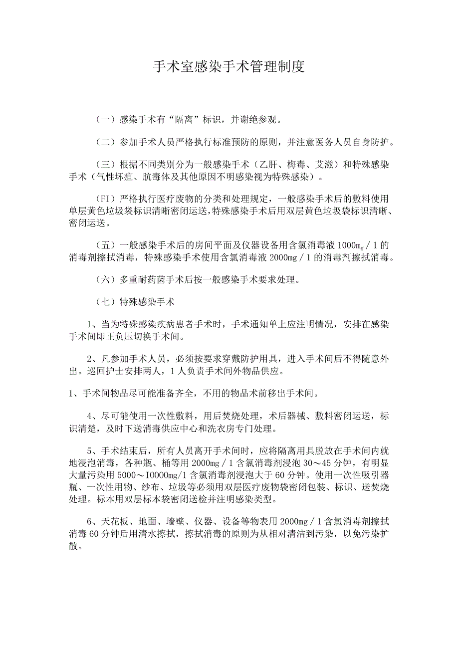 【制度】手术室感染手术管理制度.docx_第1页