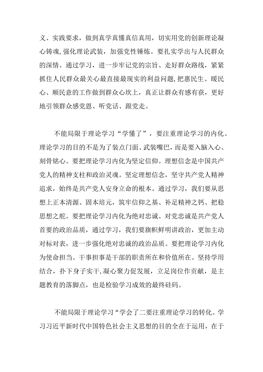 【常委宣传部长主题教育研讨发言】融会贯通 注重理论学习的深化内化转化.docx_第2页