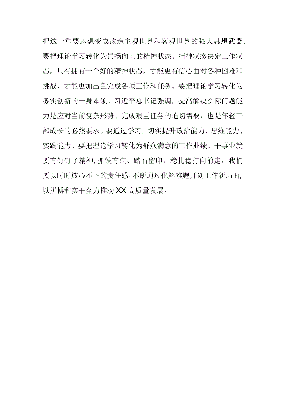 【常委宣传部长主题教育研讨发言】融会贯通 注重理论学习的深化内化转化.docx_第3页