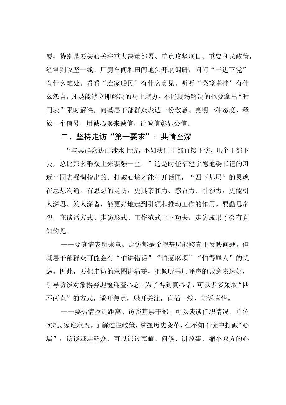 主题教育党课讲稿：把“四下基层”深度融通到履职践诺中.docx_第3页