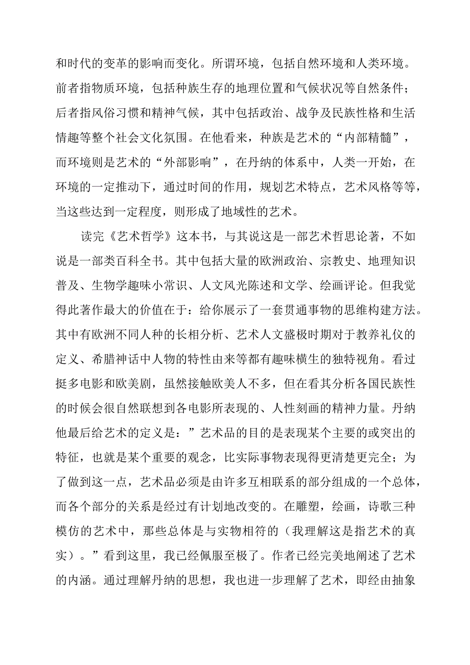 《艺术哲学》读书心得.docx_第2页