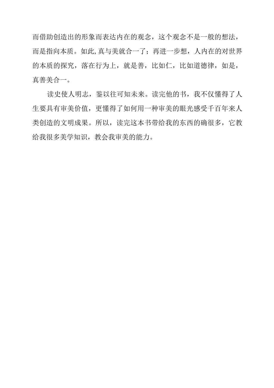 《艺术哲学》读书心得.docx_第3页