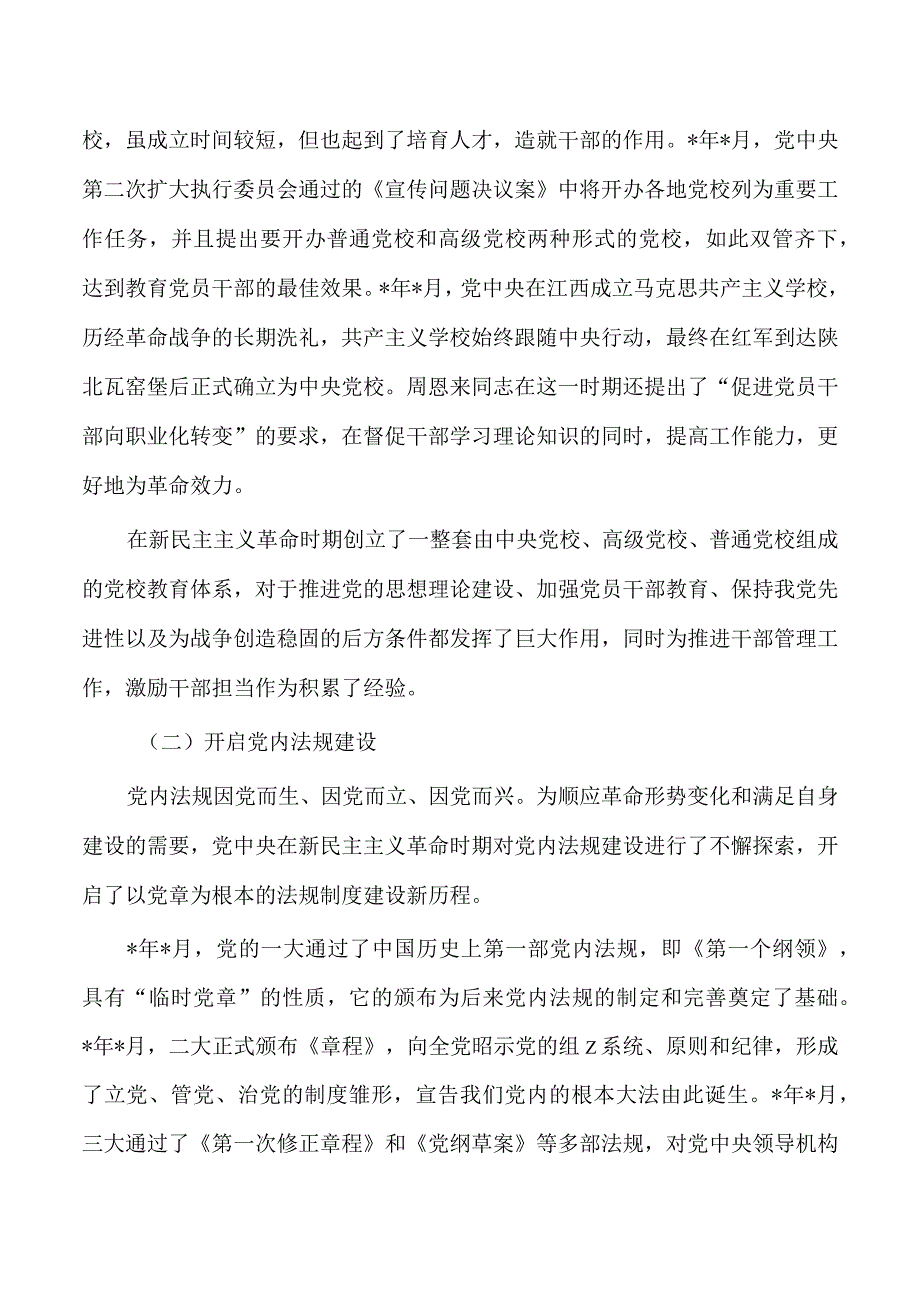 以学促干专题读书班辅导讲稿.docx_第2页