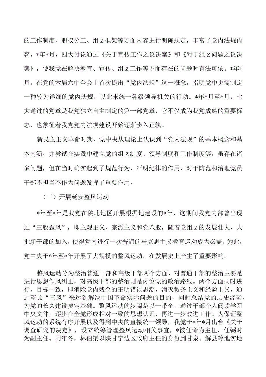 以学促干专题读书班辅导讲稿.docx_第3页