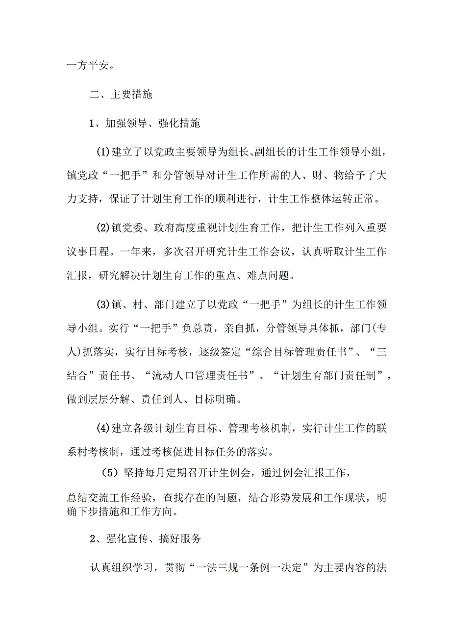 乡镇计生年度工作总结三篇.docx_第2页