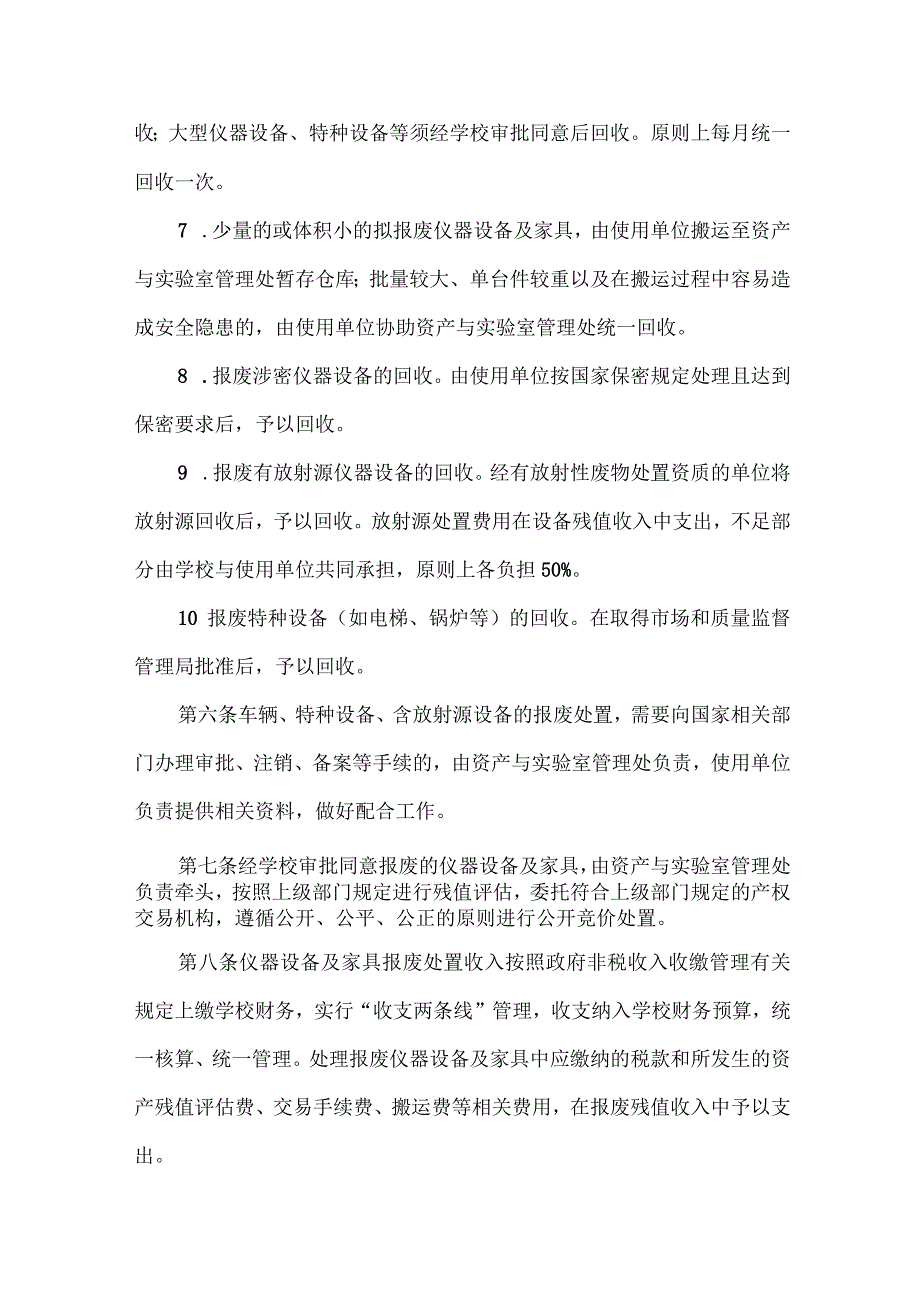 仪器设备及家具报废处置管理办法.docx_第3页