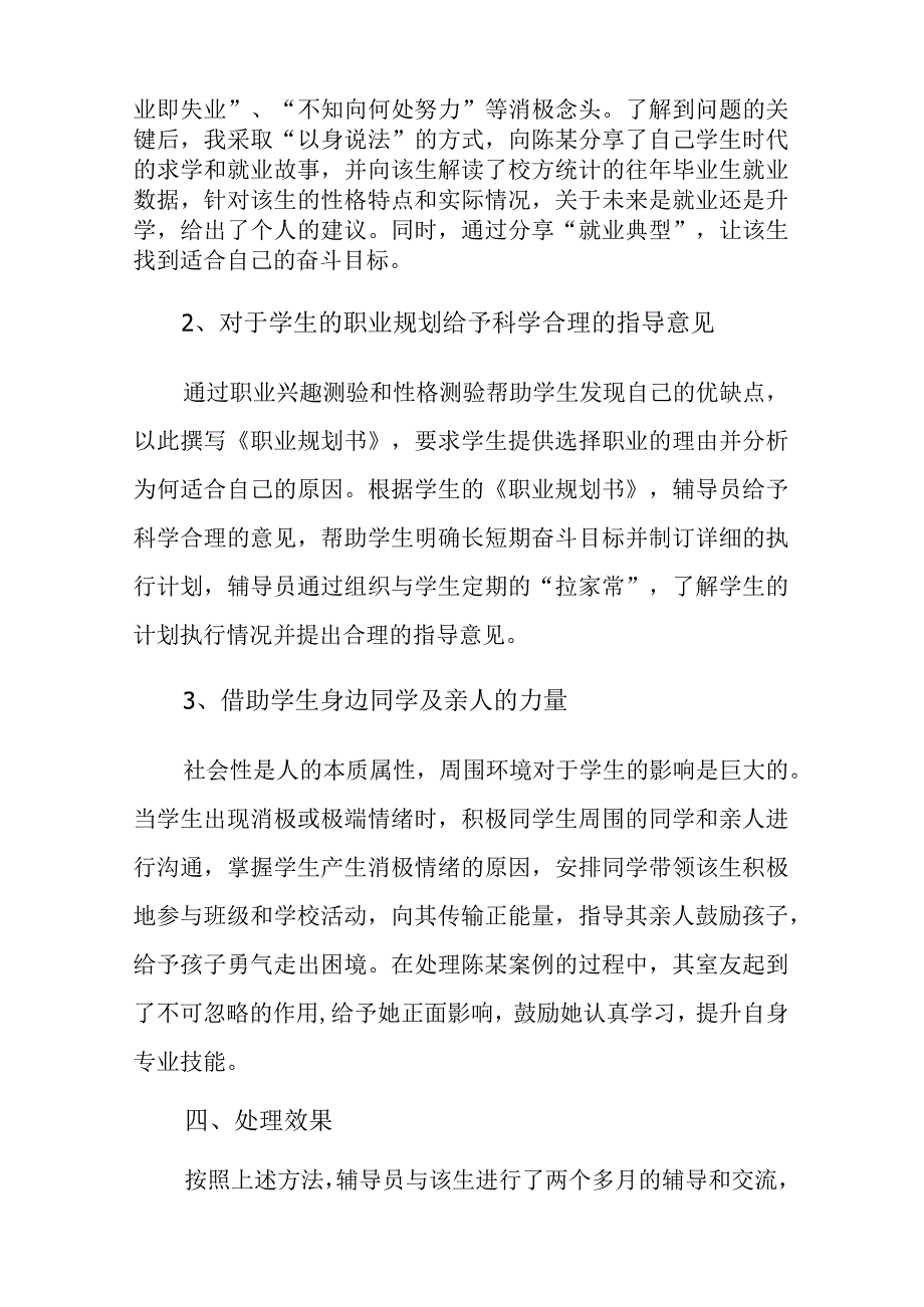 优秀辅导员工作案例——大学生择业问题.docx_第3页