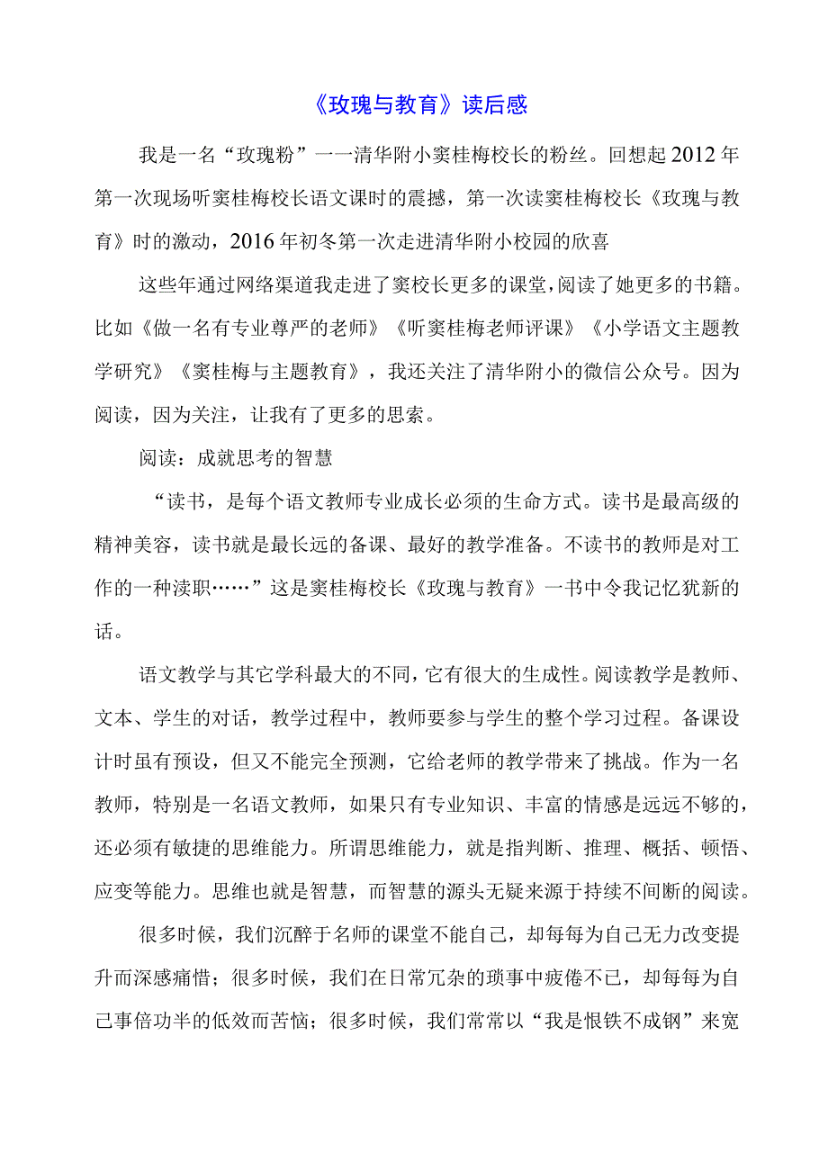 《玫瑰与教育》读后感.docx_第1页