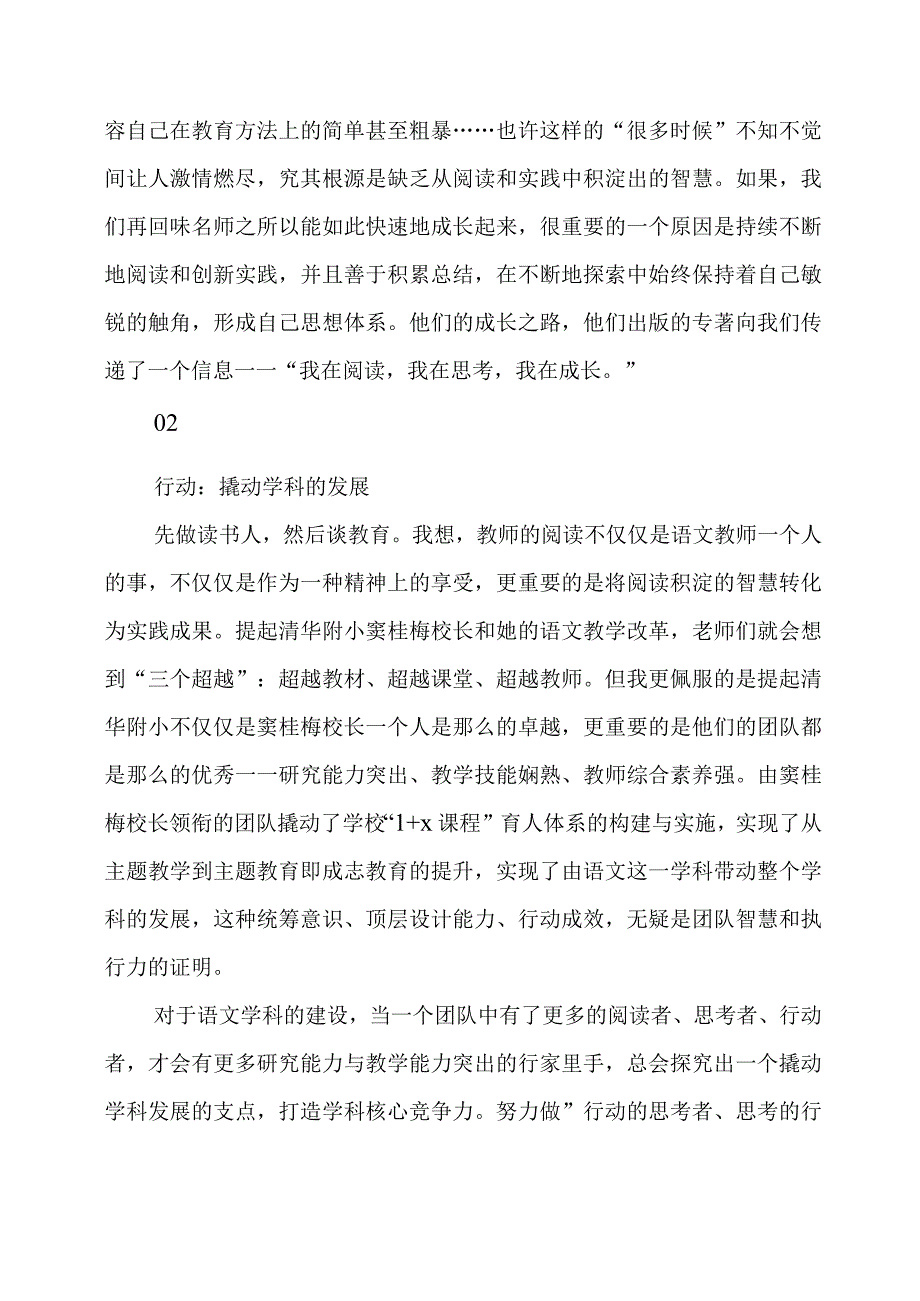 《玫瑰与教育》读后感.docx_第2页