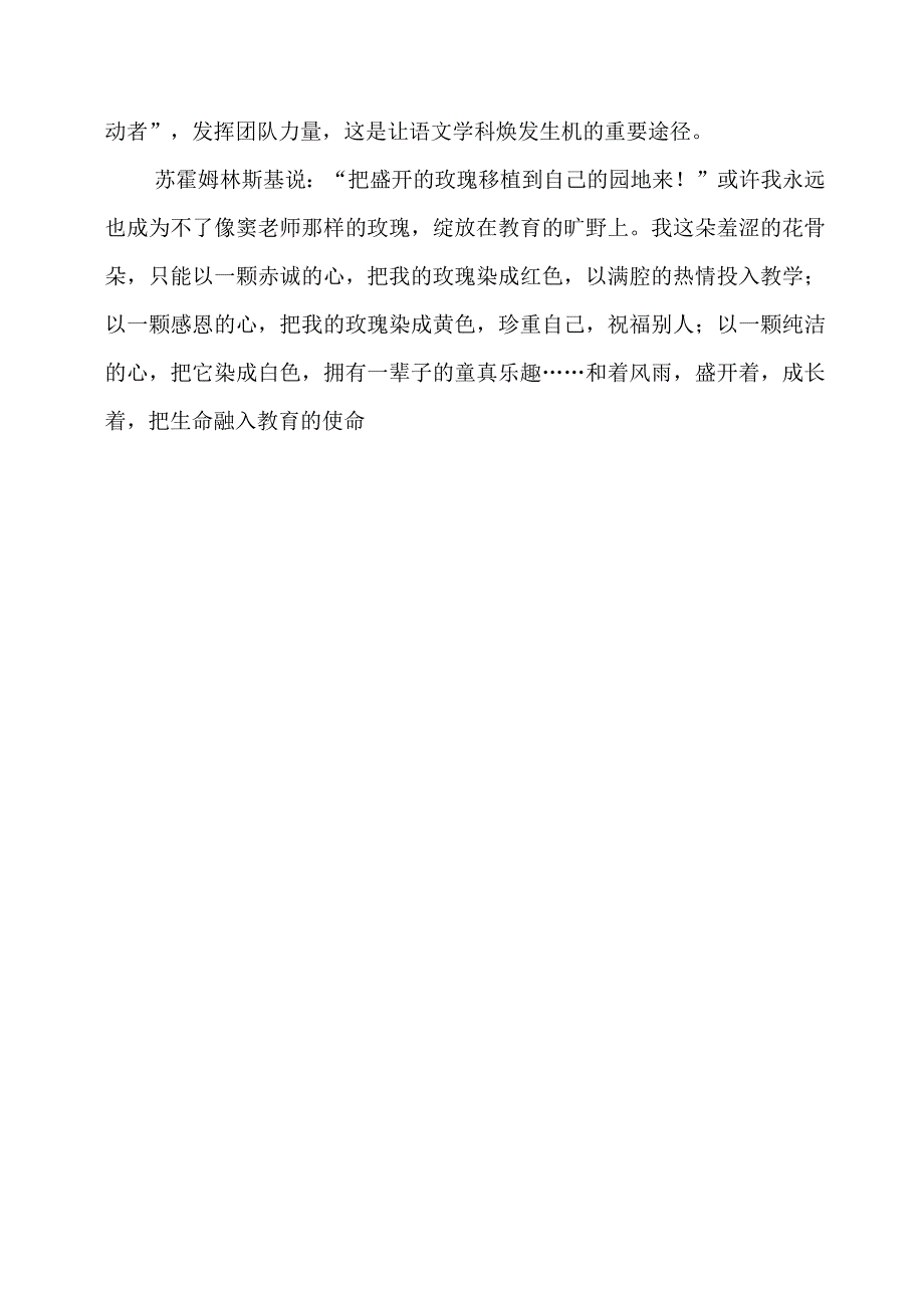 《玫瑰与教育》读后感.docx_第3页