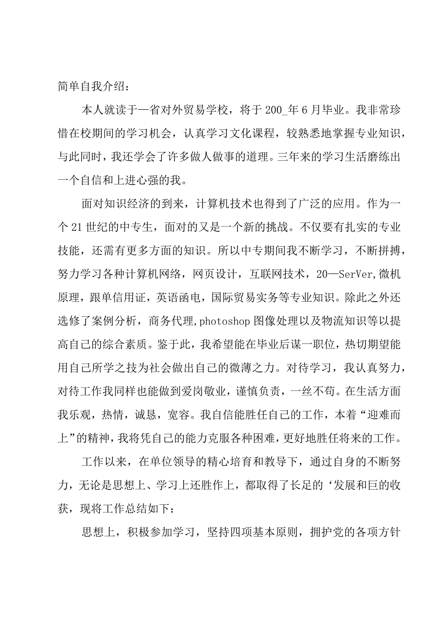 中专电子自我鉴定8篇.docx_第3页