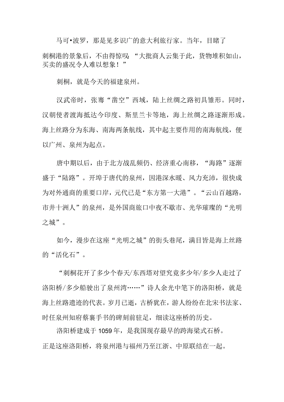 万商辐辏泉州响彻新涛声.docx_第2页