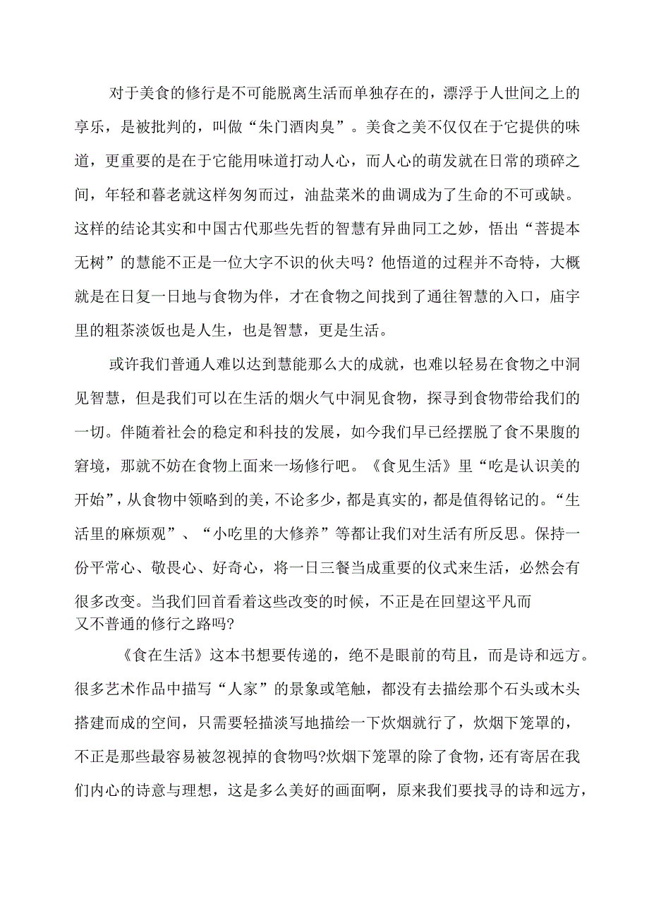 《食见生活》感悟心得.docx_第3页