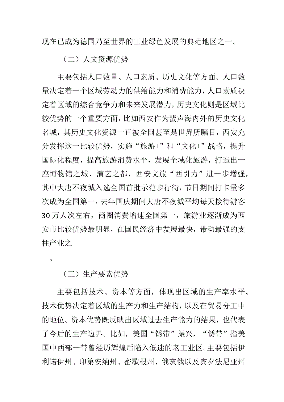 “实施优势再造战略重塑XX高质量发展新优势”专题培训讲座讲稿.docx_第2页