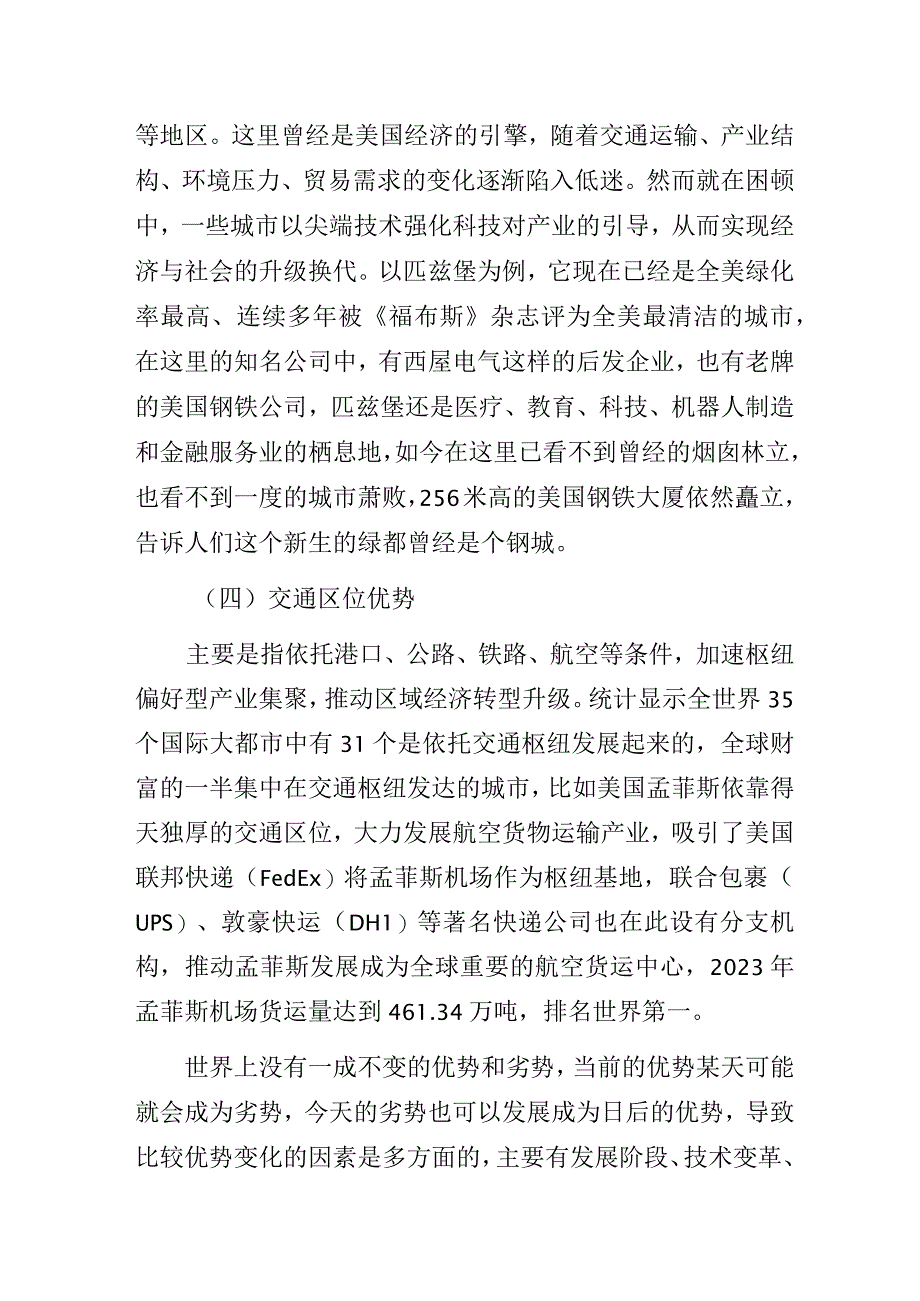 “实施优势再造战略重塑XX高质量发展新优势”专题培训讲座讲稿.docx_第3页