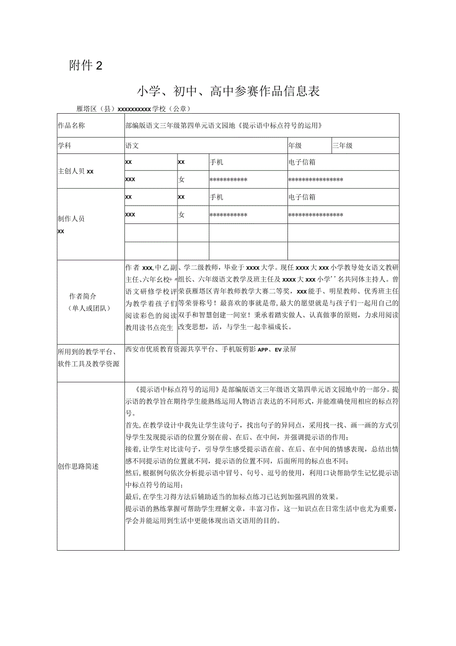 《提示语中标点符号的运用》_1x《提示语中标点符号的运用》微课公开课教案教学设计课件.docx_第1页