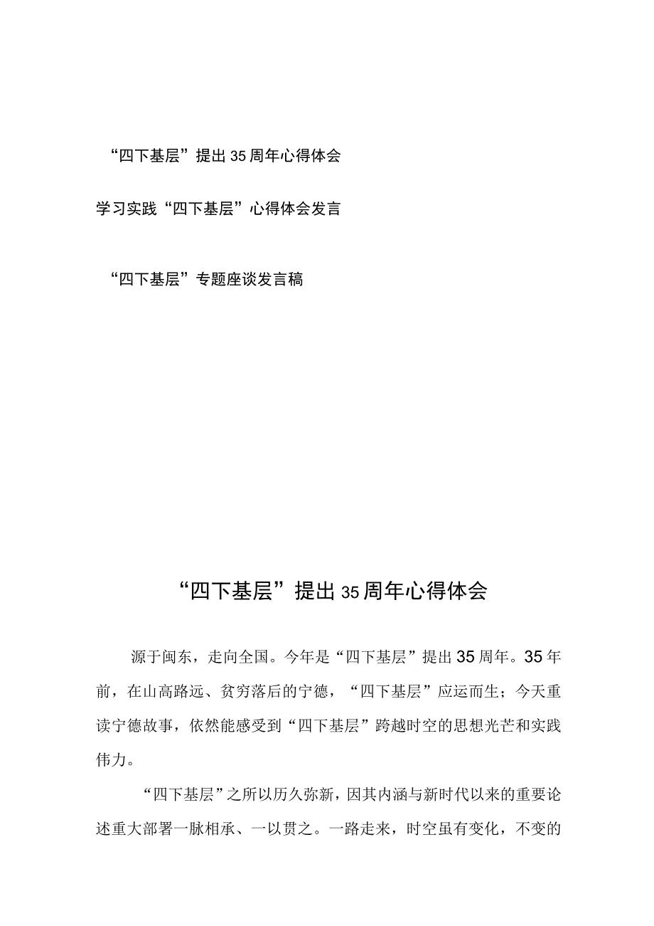 “四下基层”提出35周年心得体会3篇.docx_第1页