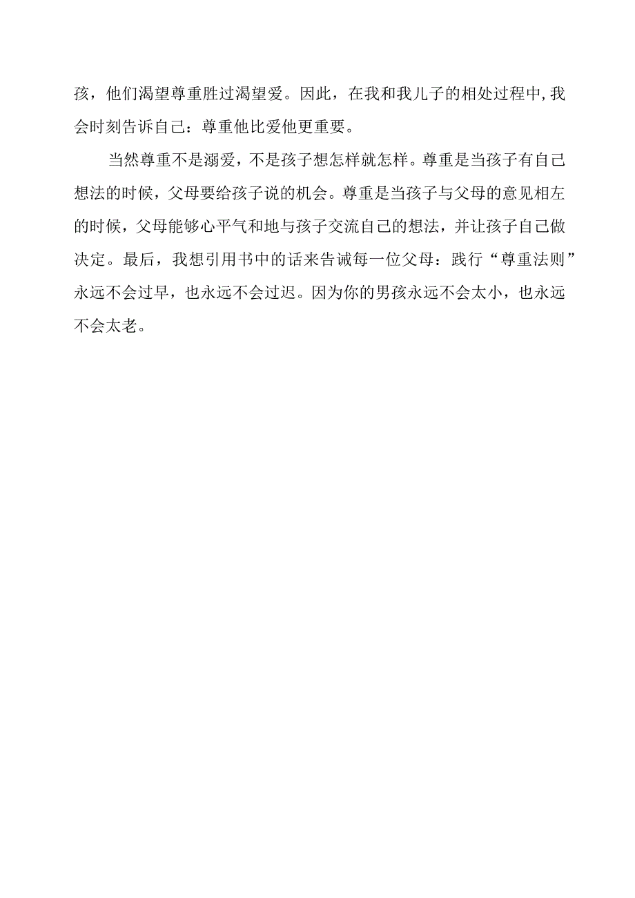 《养育男孩》感悟心得.docx_第2页