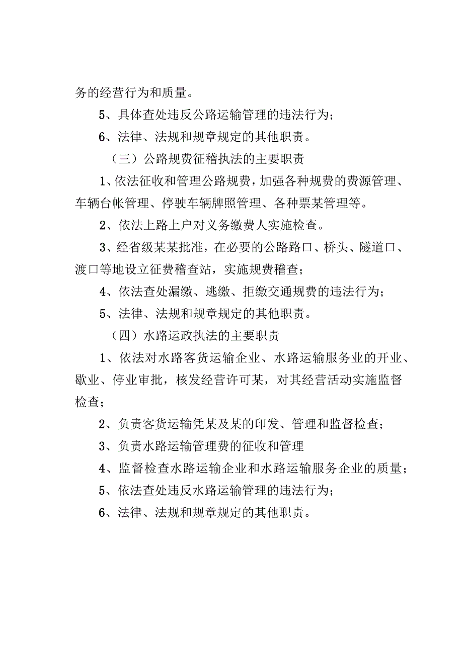 交通行政执法岗位职责.docx_第2页