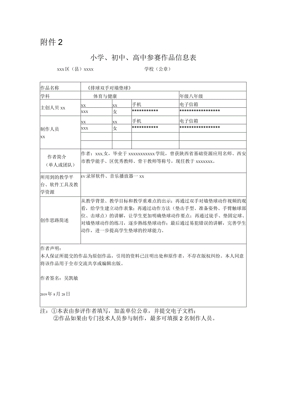 《排球双手对墙垫球》_x微课公开课教案教学设计课件.docx_第1页