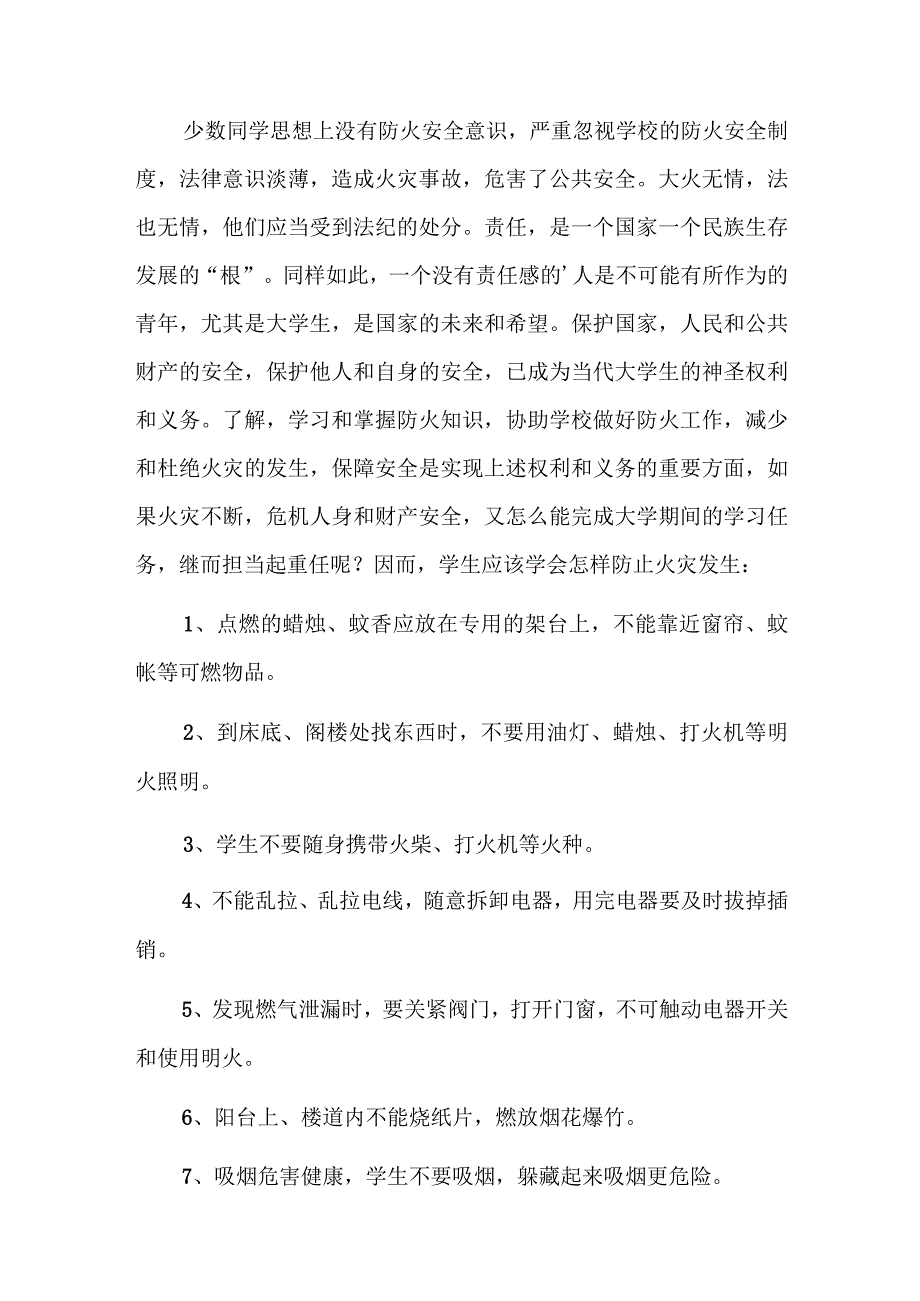 全国消防日主题班会总结三篇.docx_第3页