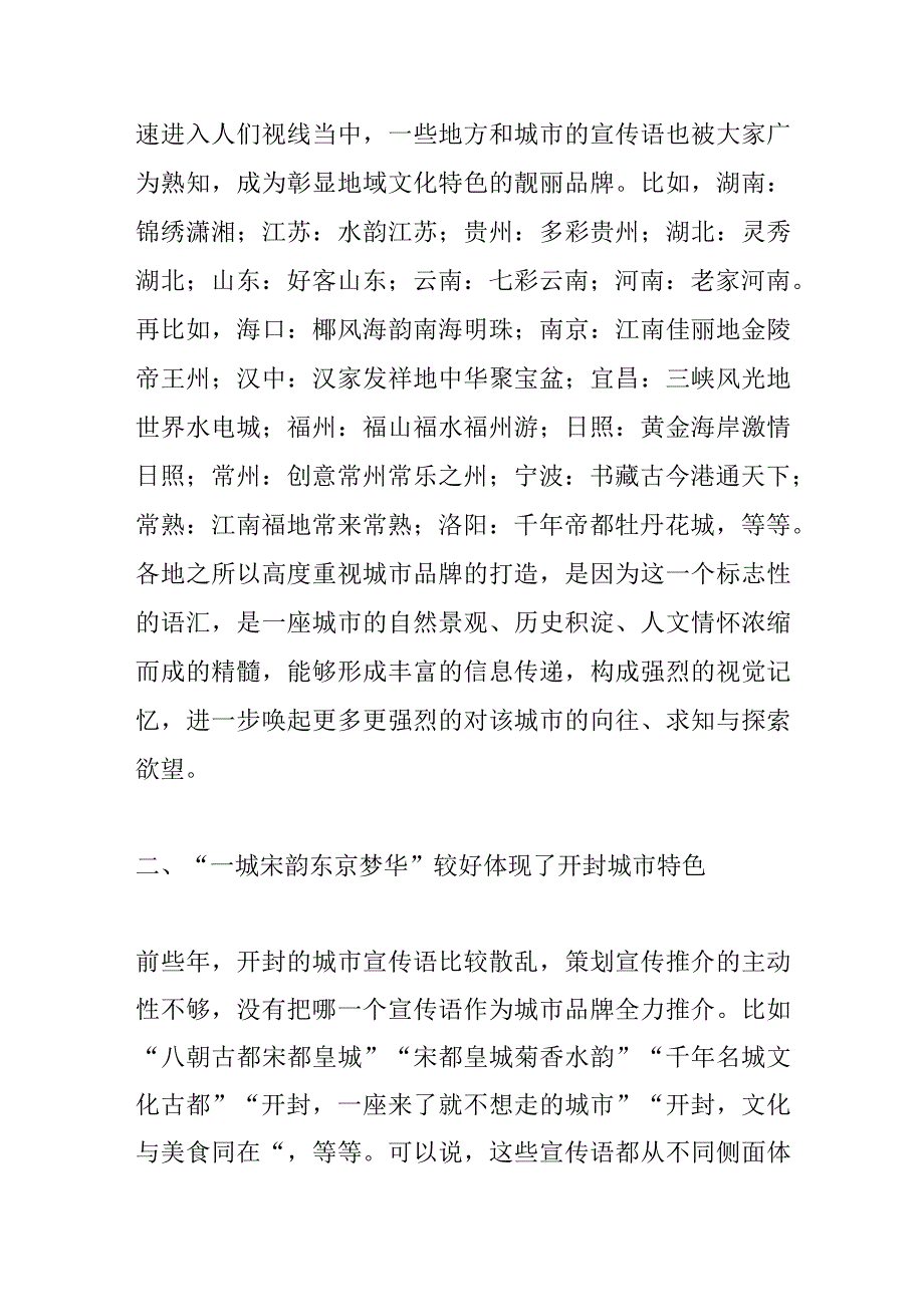 【中心组研讨发言】真正叫响“一城宋韵 东京梦华”城市品牌.docx_第2页