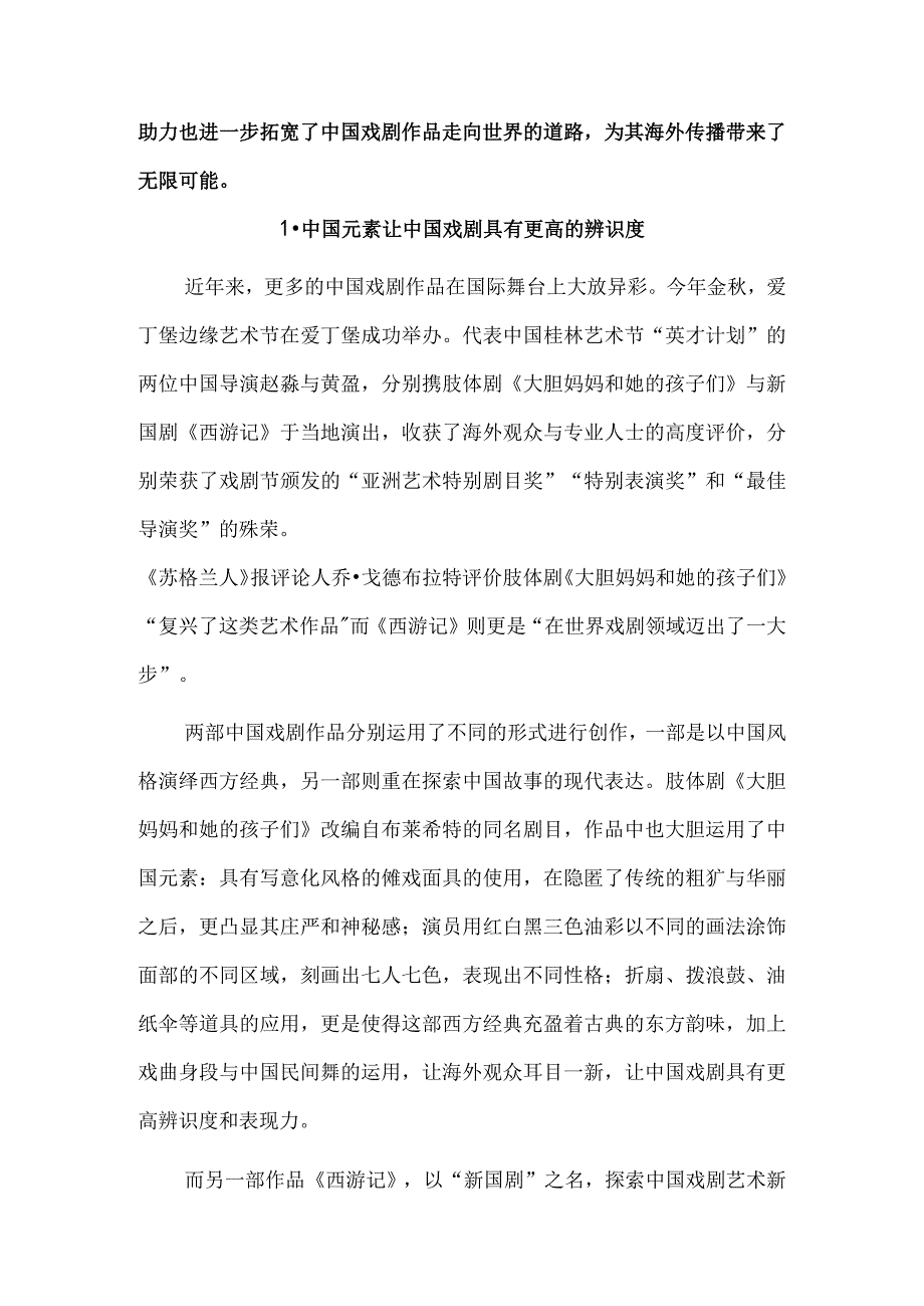 中国戏剧海外传播影响力与日俱增.docx_第2页