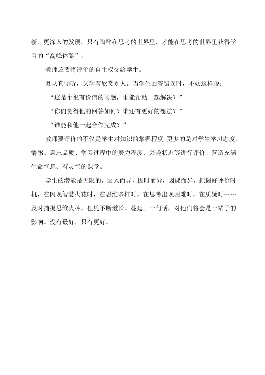 《赏识你的学生》感悟心得.docx_第3页