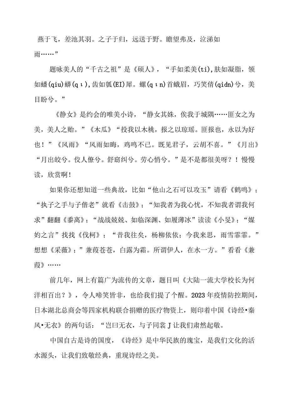 《诗经》之美感悟心得.docx_第2页