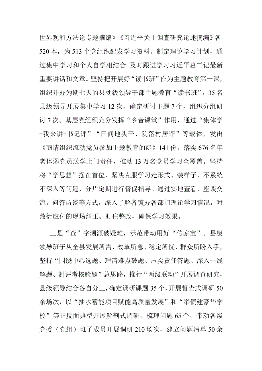 主题教育开展情况自查报告.docx_第2页