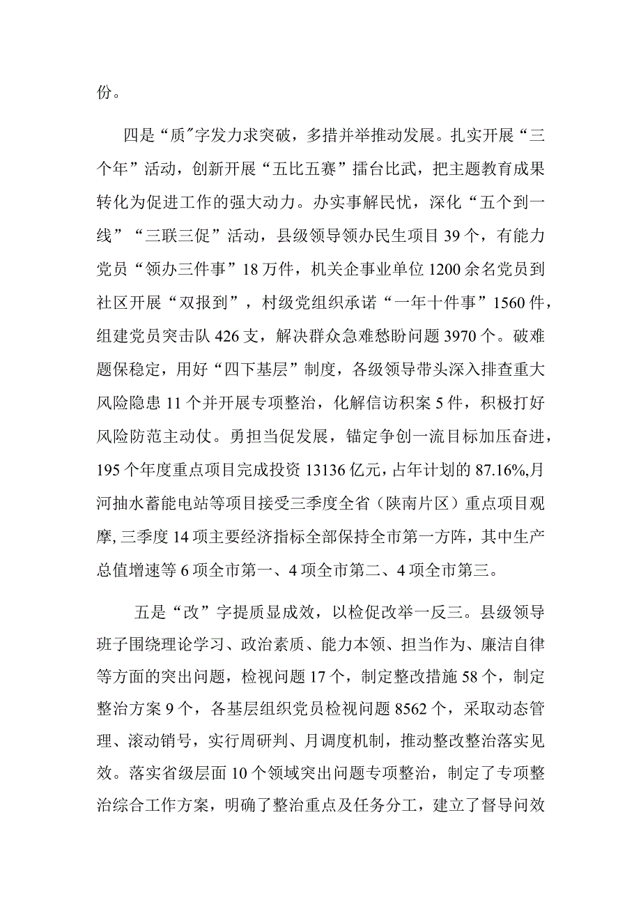 主题教育开展情况自查报告.docx_第3页