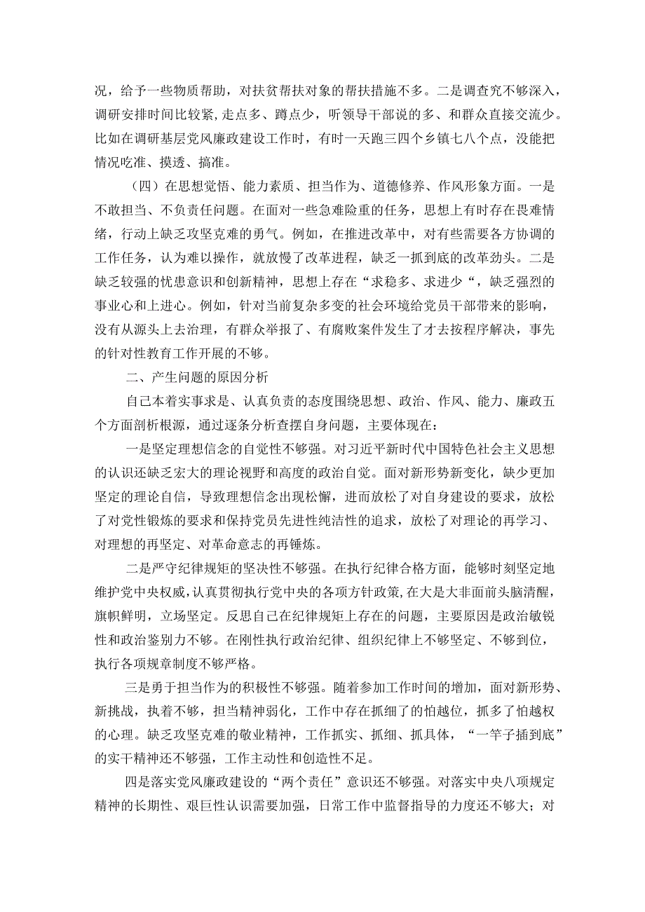 主题教育专题组织生活会上的发言集合5篇.docx_第2页