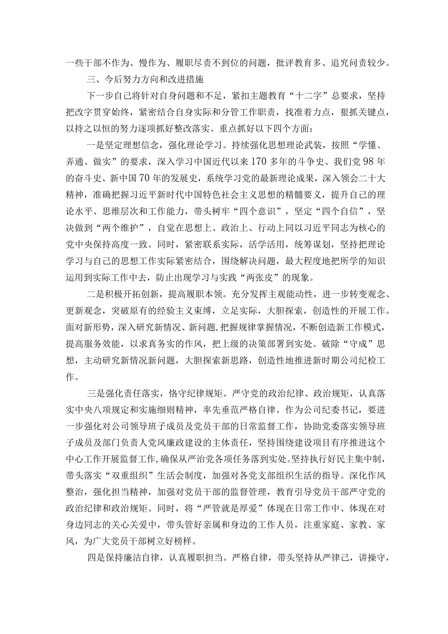 主题教育专题组织生活会上的发言集合5篇.docx_第3页