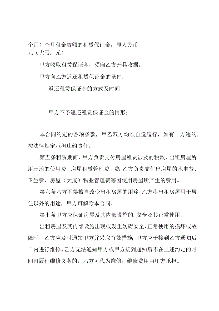 个人房屋租赁委托书模板（20篇）.docx_第3页