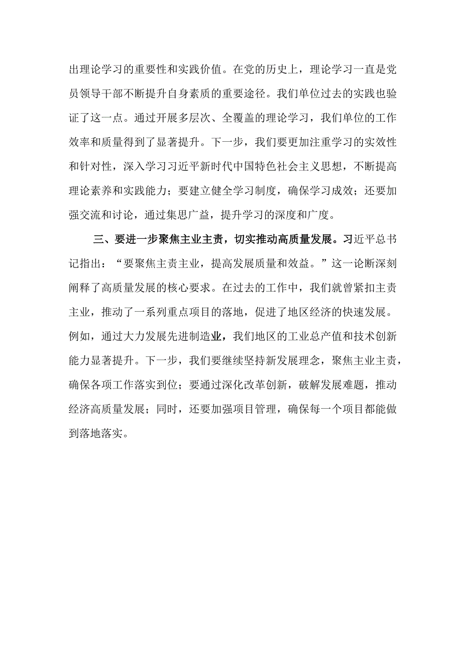 主题教育组织生活会会前学习研讨交流发言提纲（二）.docx_第2页