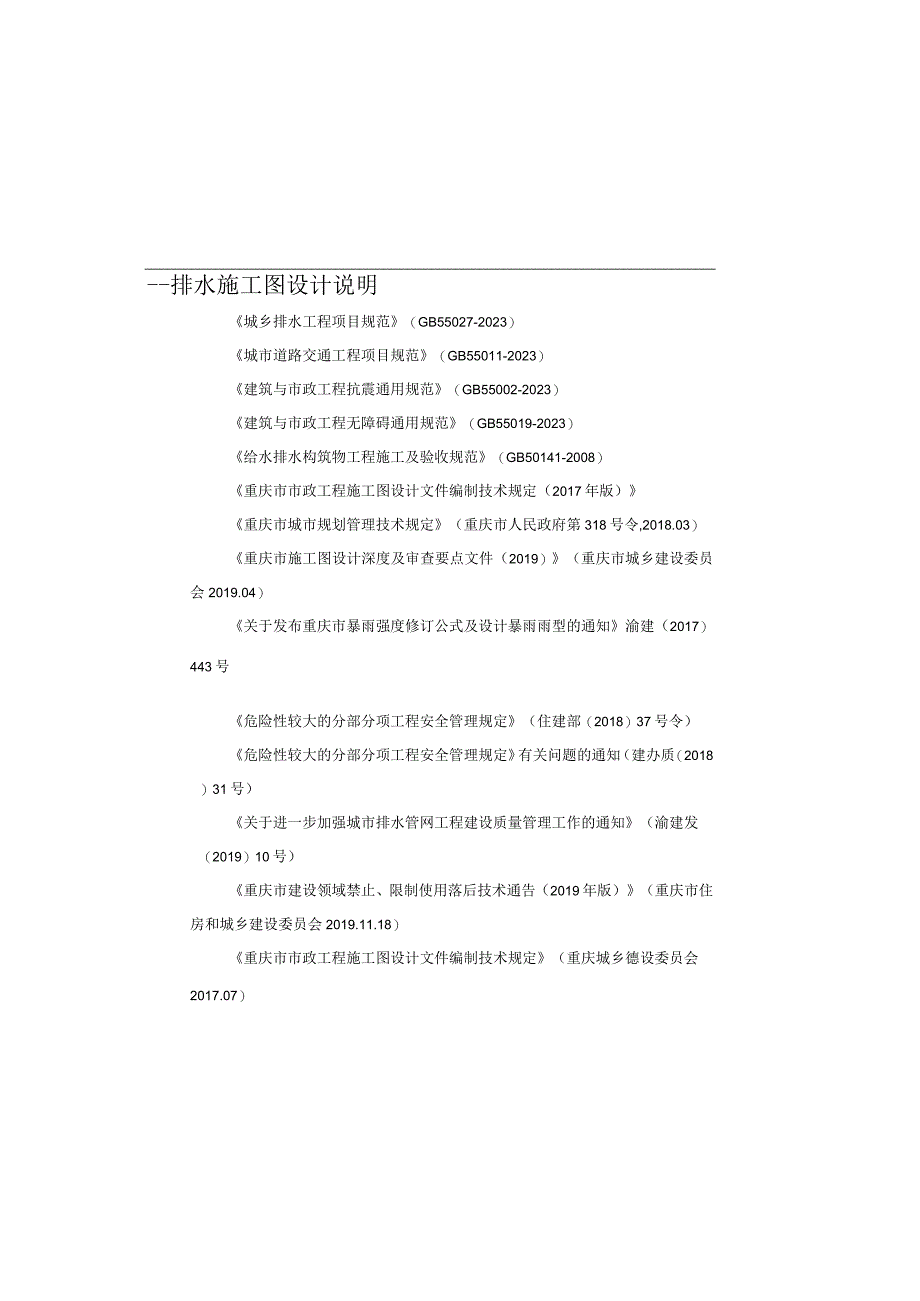 产业道路建设项目--其他工程——排水施工图设计说明.docx_第1页