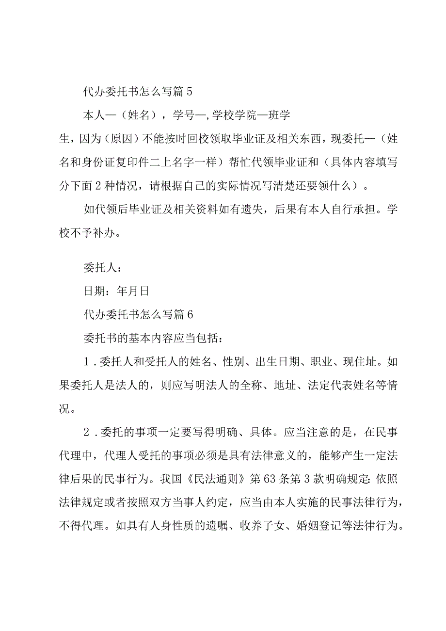 代办委托书怎么写十篇.docx_第3页