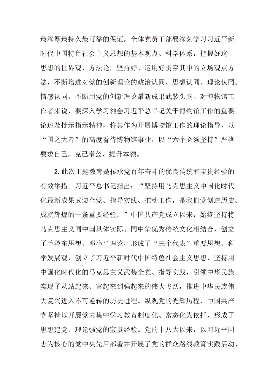 党课讲稿：从教育中凝聚奋进力量用党的创新理论推动博物馆事业高质量发展.docx_第3页