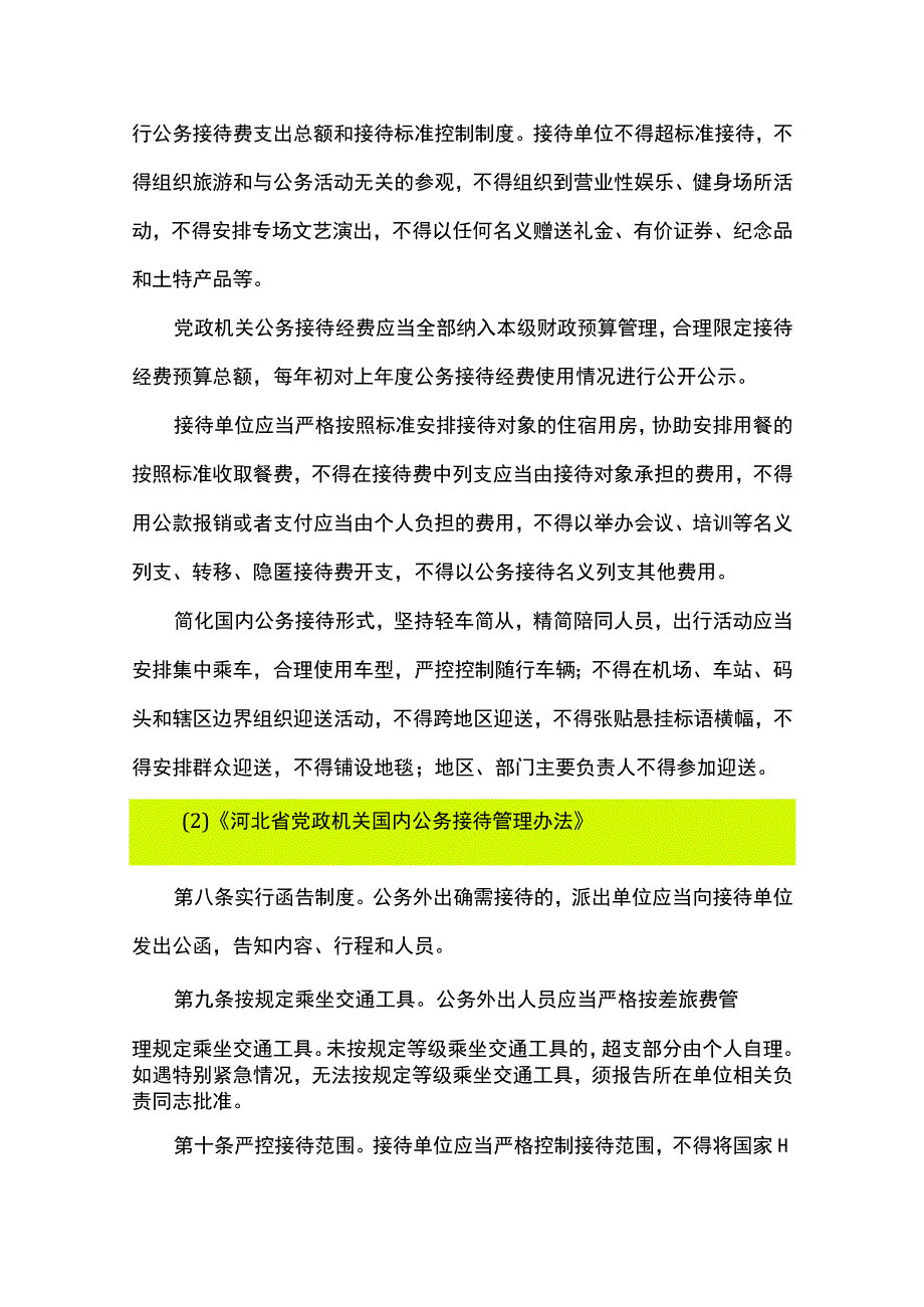 业务招待费报销标准.docx_第2页