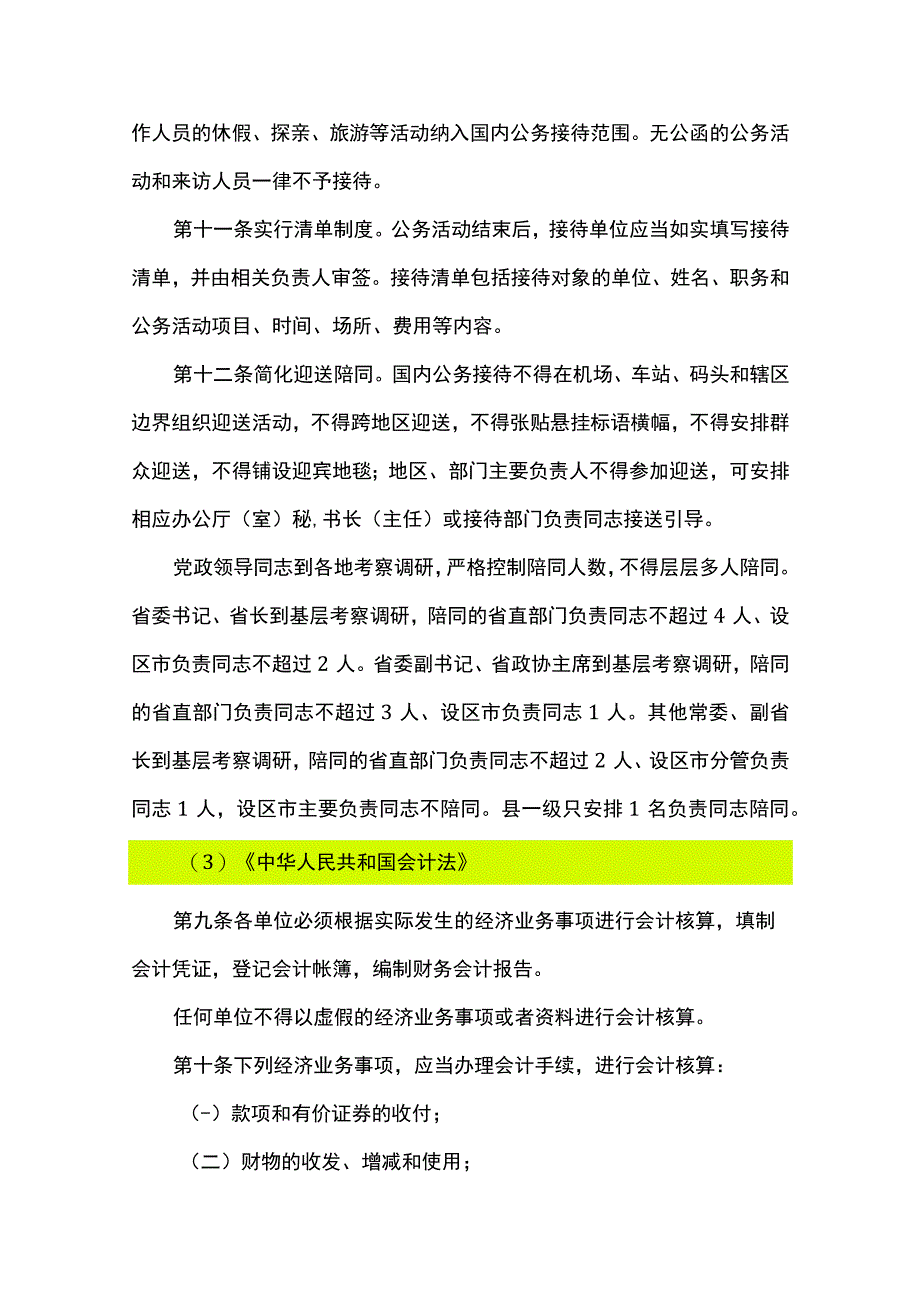 业务招待费报销标准.docx_第3页