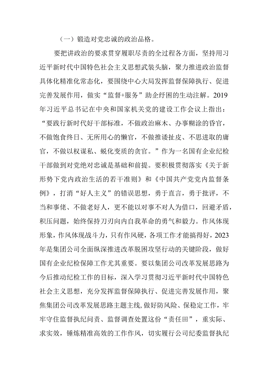 “想一想我是哪种类型干部”思想大讨论研讨材料.docx_第2页