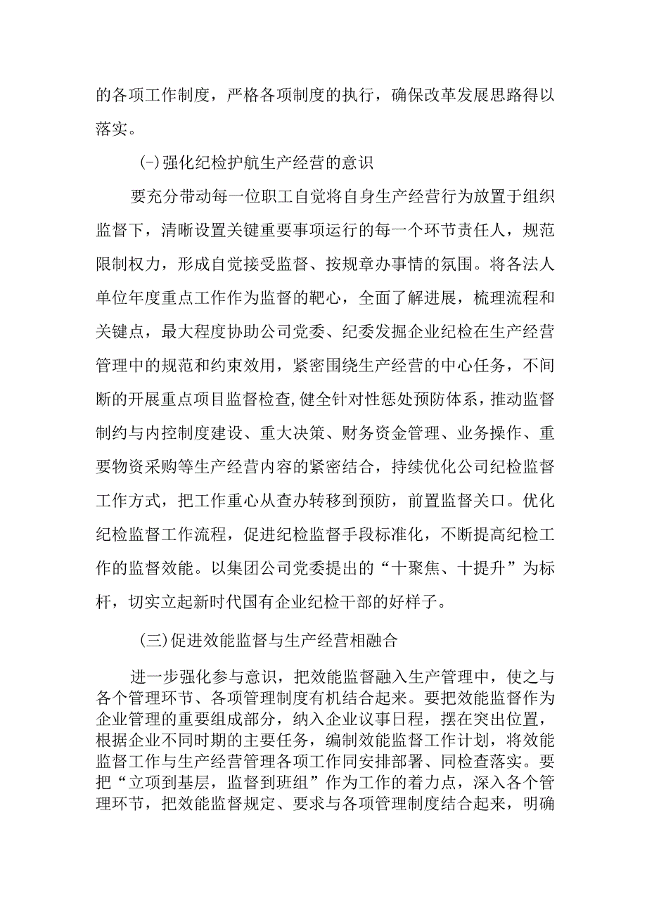 “想一想我是哪种类型干部”思想大讨论研讨材料.docx_第3页