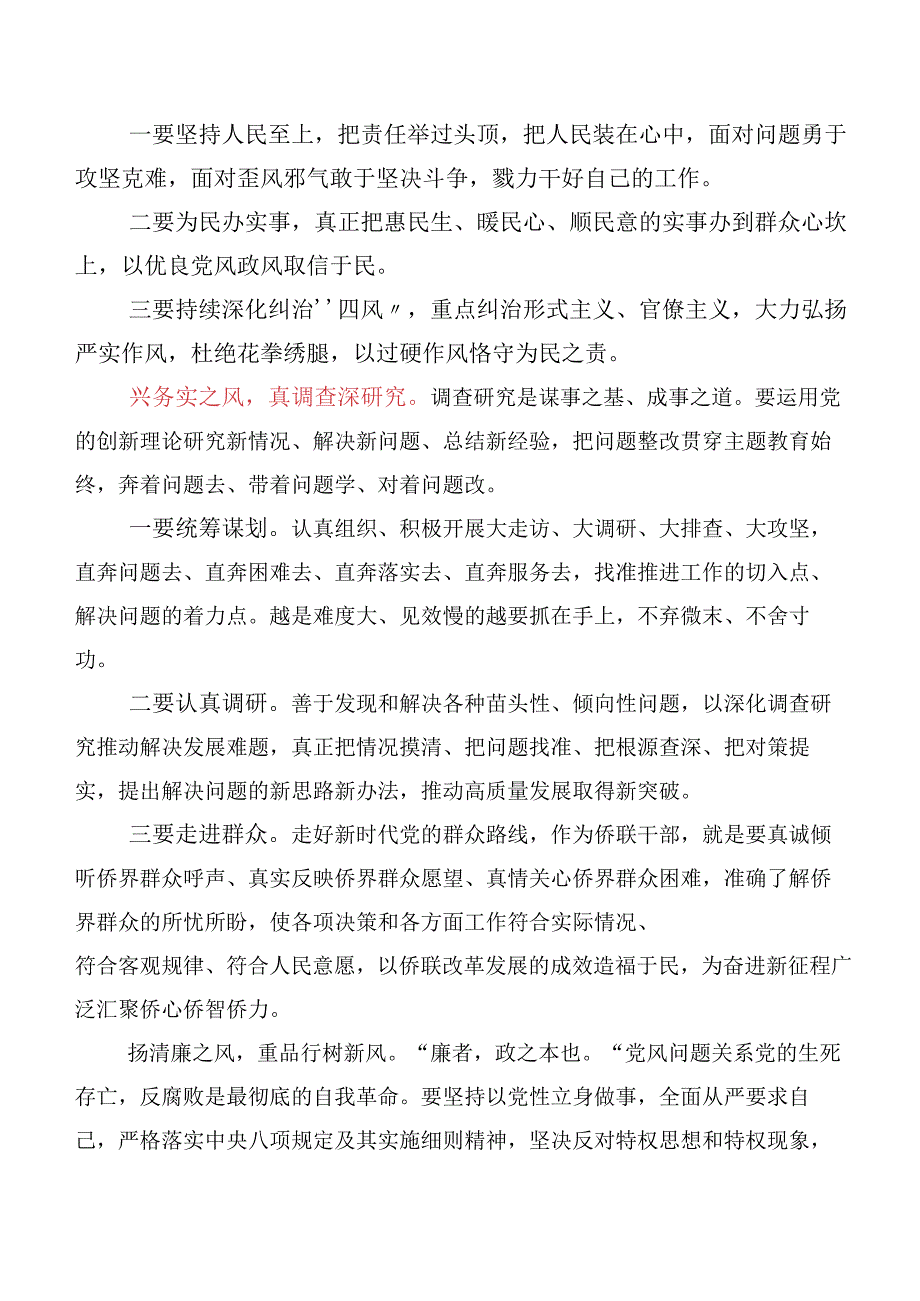 以学正风专题学习心得感悟（交流发言）（十篇合集）.docx_第2页