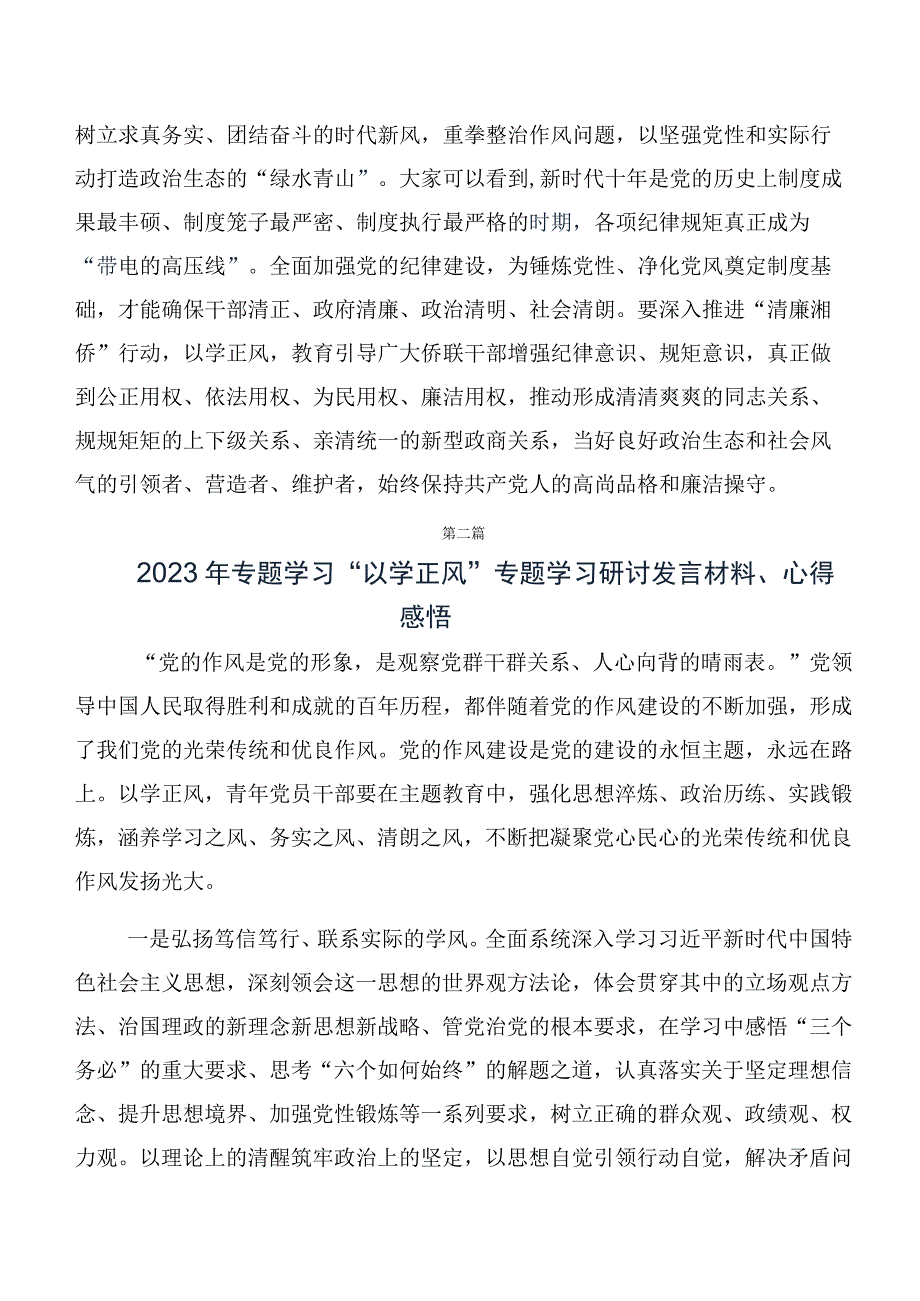 以学正风专题学习心得感悟（交流发言）（十篇合集）.docx_第3页