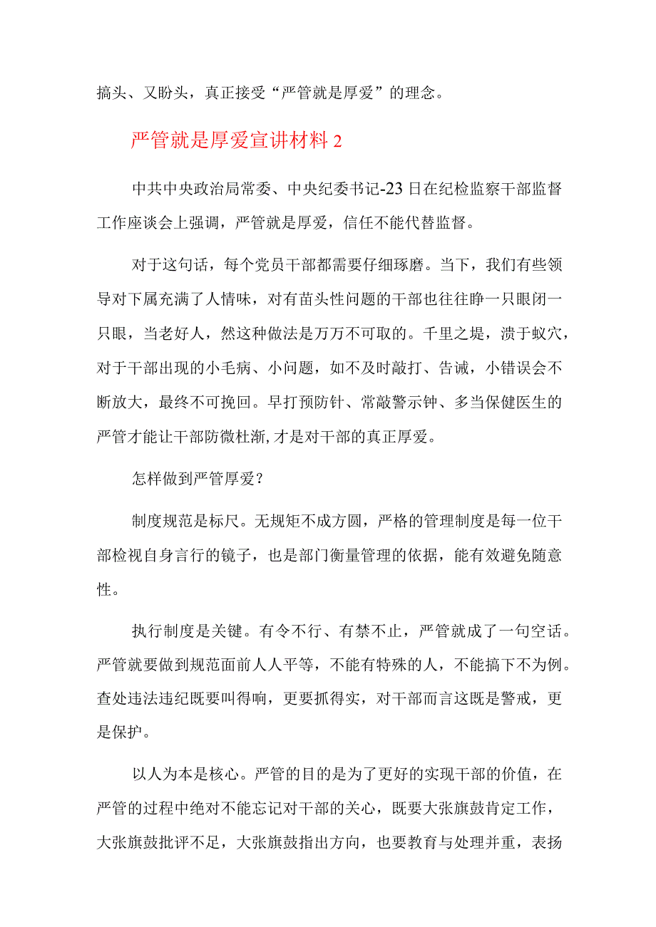 严管就是厚爱宣讲材料六篇.docx_第2页