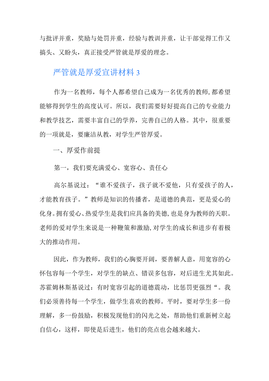 严管就是厚爱宣讲材料六篇.docx_第3页