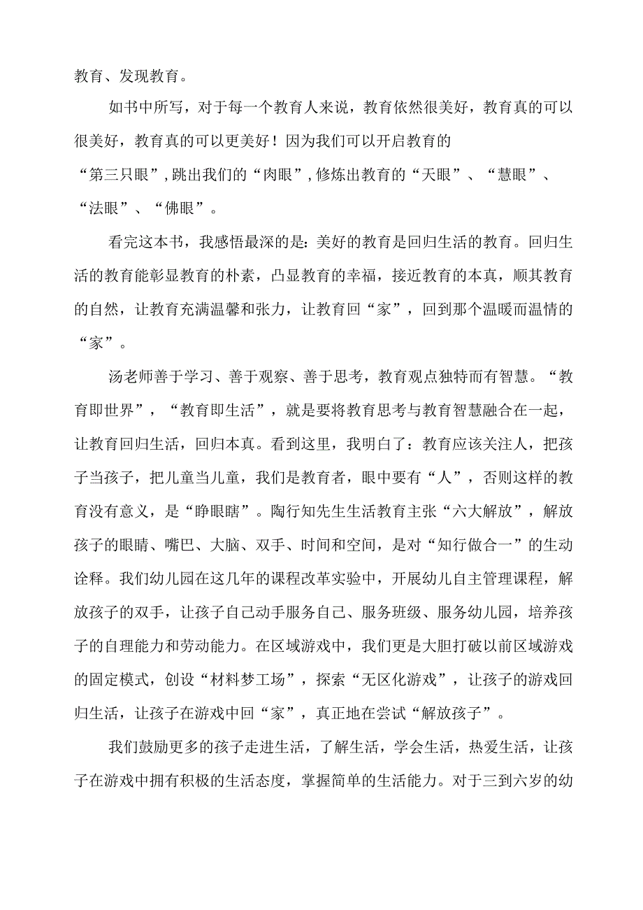 《教育的第三只眼》感悟心得.docx_第2页